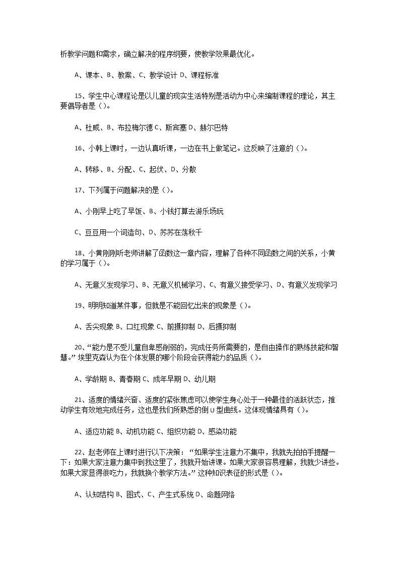 Removed_2020�?�?日河南濮阳市濮阳县教师招聘考试教育综合知识真题及答�?.png