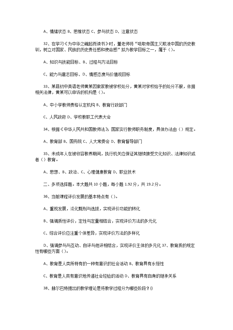 Removed_2020�?�?日河南濮阳市濮阳县教师招聘考试教育综合知识真题及答�?.png