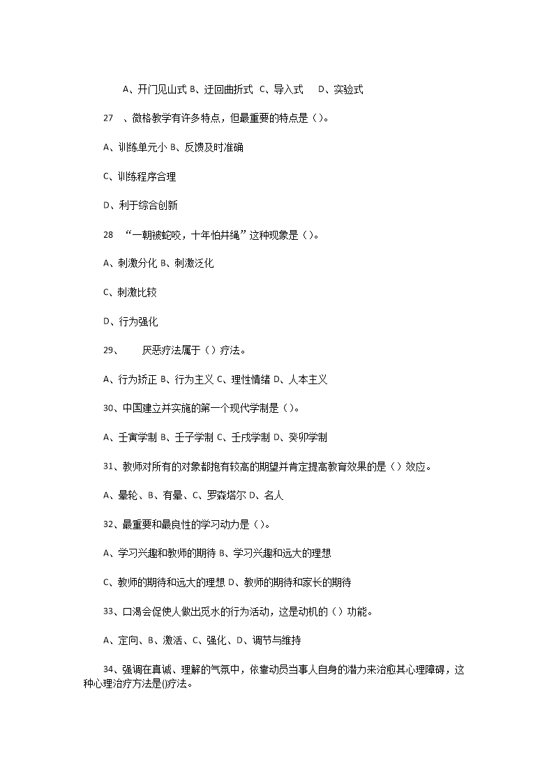 Removed_2020�?0�?9日河南新乡辉县市教师招聘考试教育综合基础知识真题及答�?.png