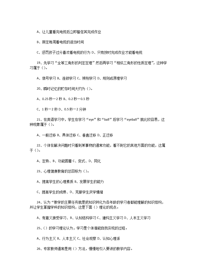 Removed_2020�?0�?9日河南新乡辉县市教师招聘考试教育综合基础知识真题及答�?.png