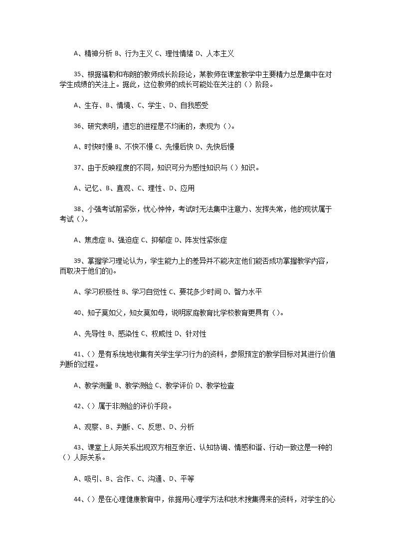 Removed_2020�?0�?9日河南新乡辉县市教师招聘考试教育综合基础知识真题及答�?.png