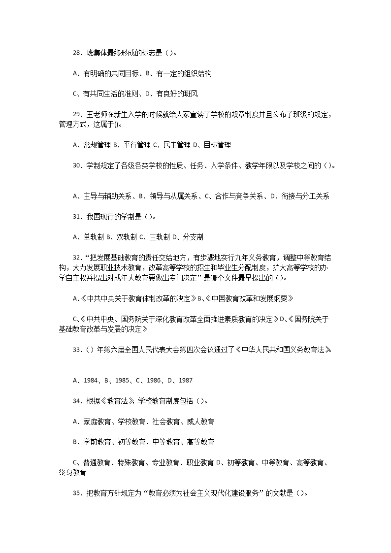 Removed_2020�?�?5日河南省新乡市直属部分事业单位和西工区中心学校教师招聘考试真题及答�?.png