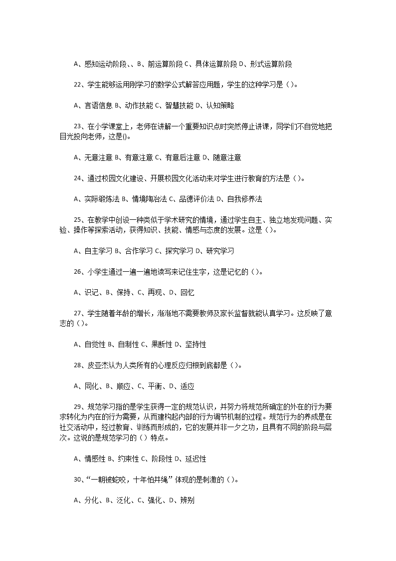 Removed_2020�?�?6日河南鹤壁市教育局直属学校教师招聘考试教育基础知识真题及答�?.png