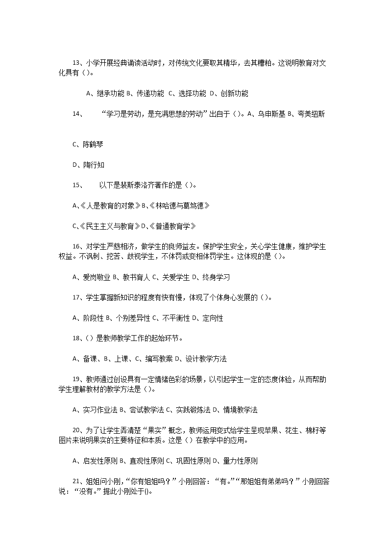 Removed_2020�?�?6日河南鹤壁市教育局直属学校教师招聘考试教育基础知识真题及答�?.png