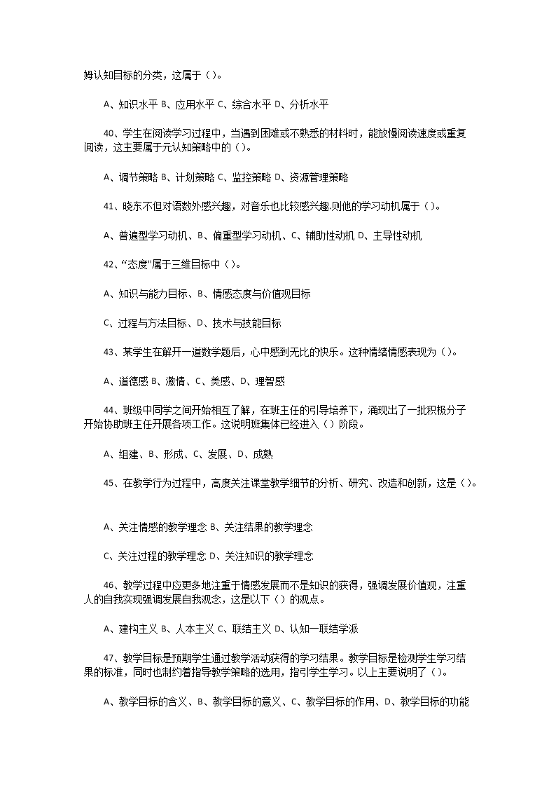 Removed_2020�?�?6日河南鹤壁市教育局直属学校教师招聘考试教育基础知识真题及答�?.png