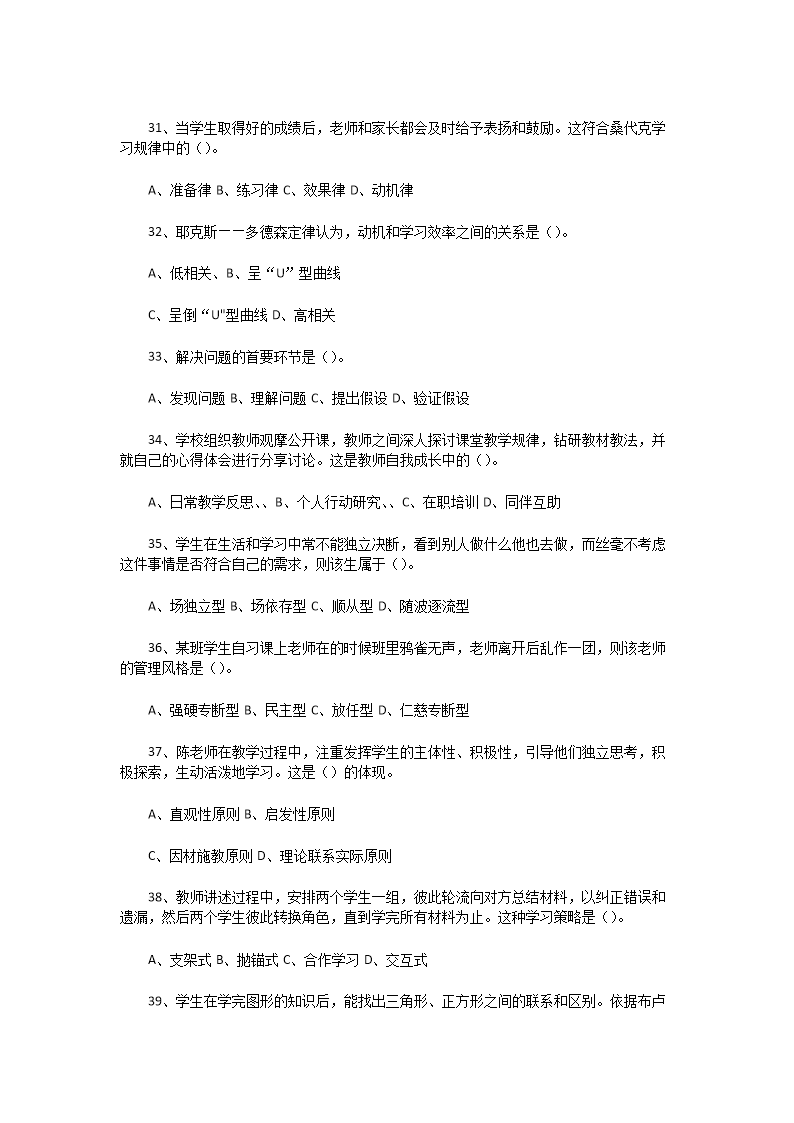 Removed_2020�?�?6日河南鹤壁市教育局直属学校教师招聘考试教育基础知识真题及答�?.png