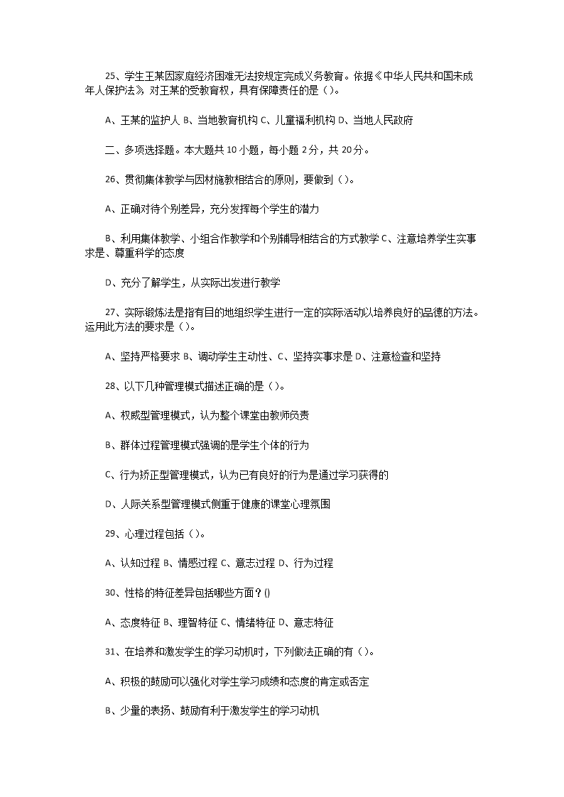 Removed_2020�?�?6日河南信阳固始县教师招聘考试教育基础知识真题及答�?.png
