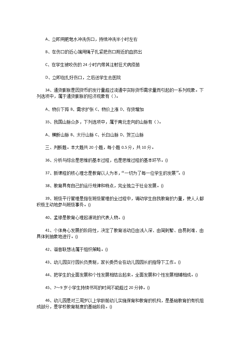 Removed_2021�?�?0日河南漯河教师招聘考试职业能力倾向测试和综合应用能�?小学)真题及答�?.png