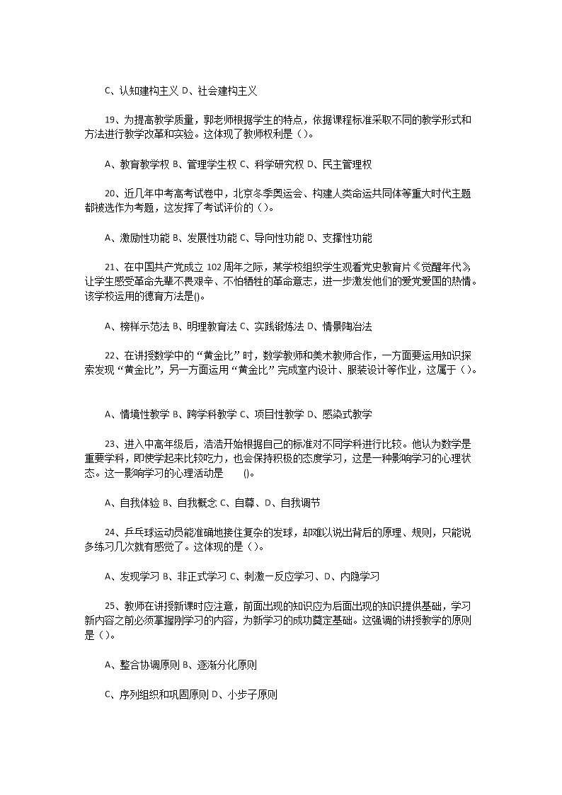 Removed_2023�?�?2日河南南阳宛城区教师招聘考试教育综合知识真题及答�?.png