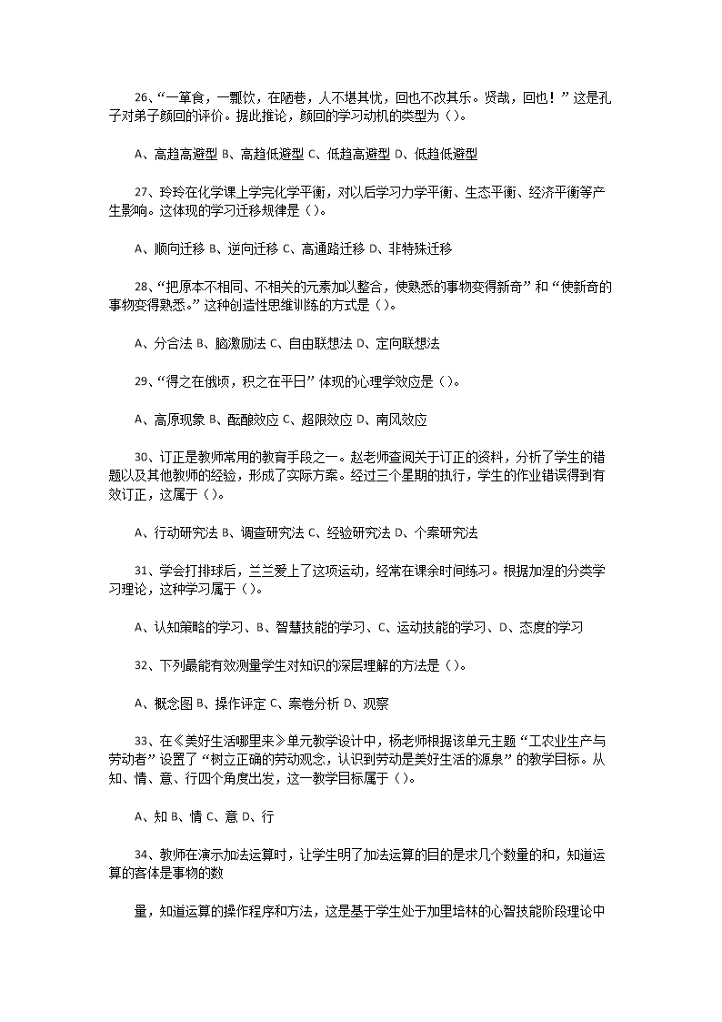 Removed_2023�?�?2日河南南阳宛城区教师招聘考试教育综合知识真题及答�?.png