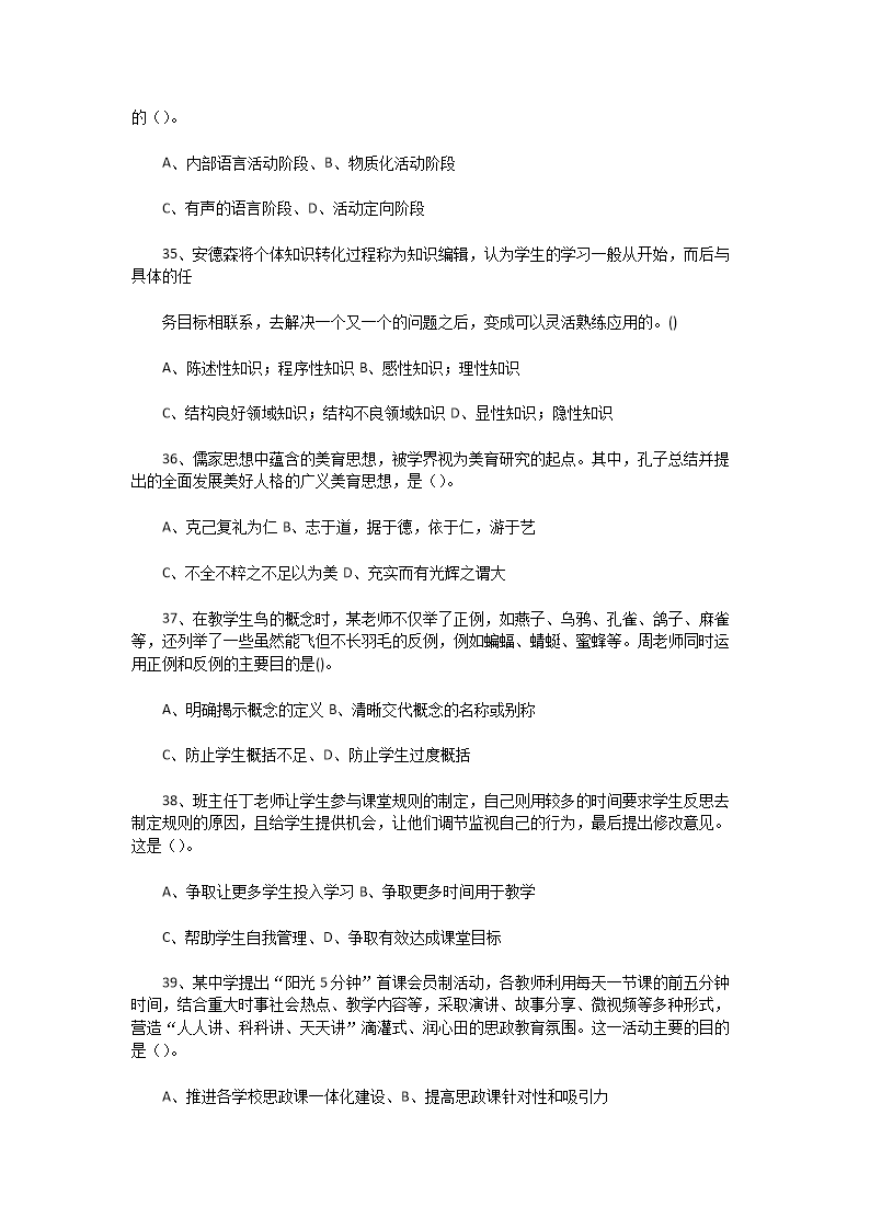Removed_2023�?�?2日河南南阳宛城区教师招聘考试教育综合知识真题及答�?.png