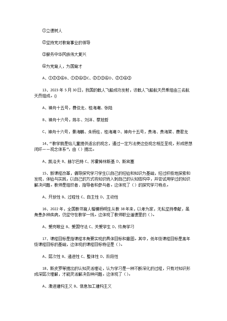 Removed_2023�?�?2日河南南阳宛城区教师招聘考试教育综合知识真题及答�?.png