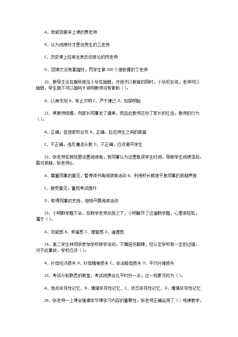 Removed_2023�?�?0日河南周口淮阳区教师招聘考试教育综合知识真题及答�?.png