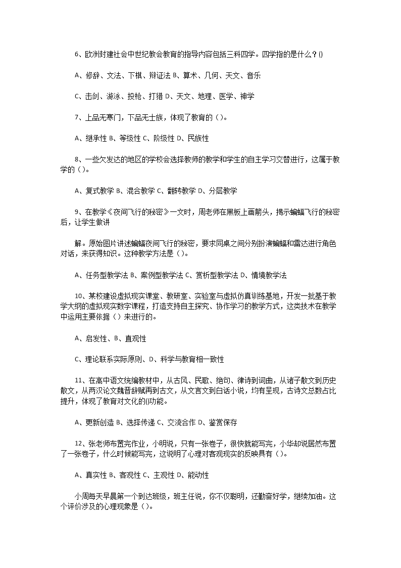 Removed_2023�?�?0日河南周口淮阳区教师招聘考试教育综合知识真题及答�?.png