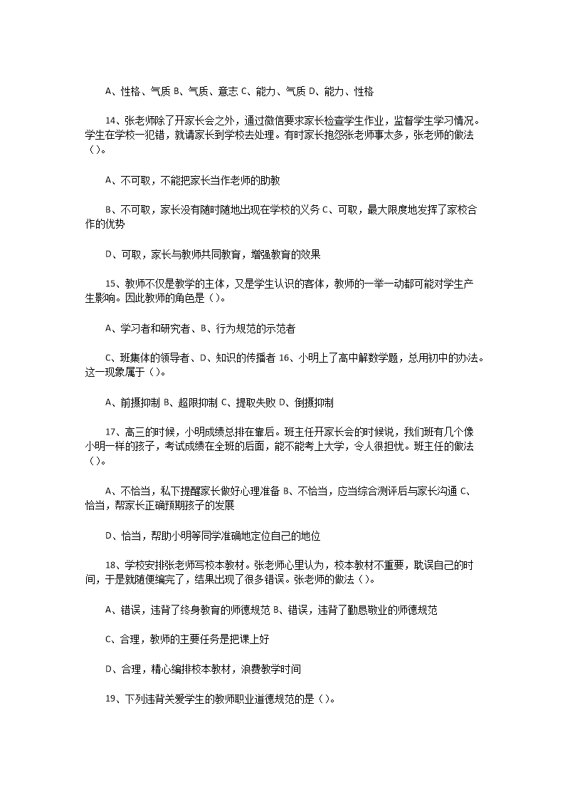 Removed_2023�?�?0日河南周口淮阳区教师招聘考试教育综合知识真题及答�?.png