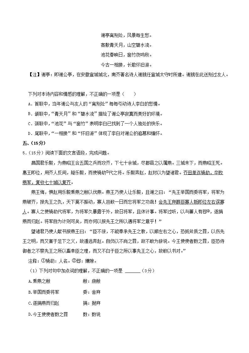 Removed_2024-2025开云kaiyun(中国)年湖北省武汉市硚口区八年级上开云kaiyun(中国)期期末语文试题及答案5.png