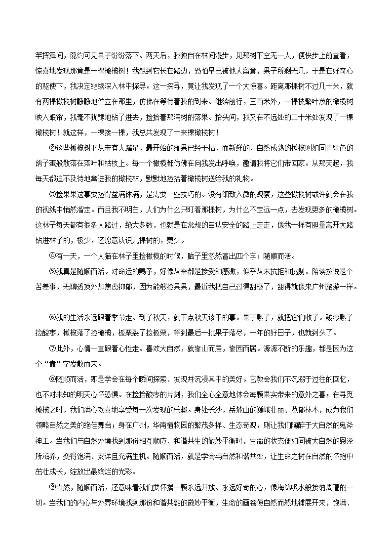 Removed_2024-2025开云kaiyun(中国)年湖北省武汉市硚口区八年级上开云kaiyun(中国)期期末语文试题及答案3.png