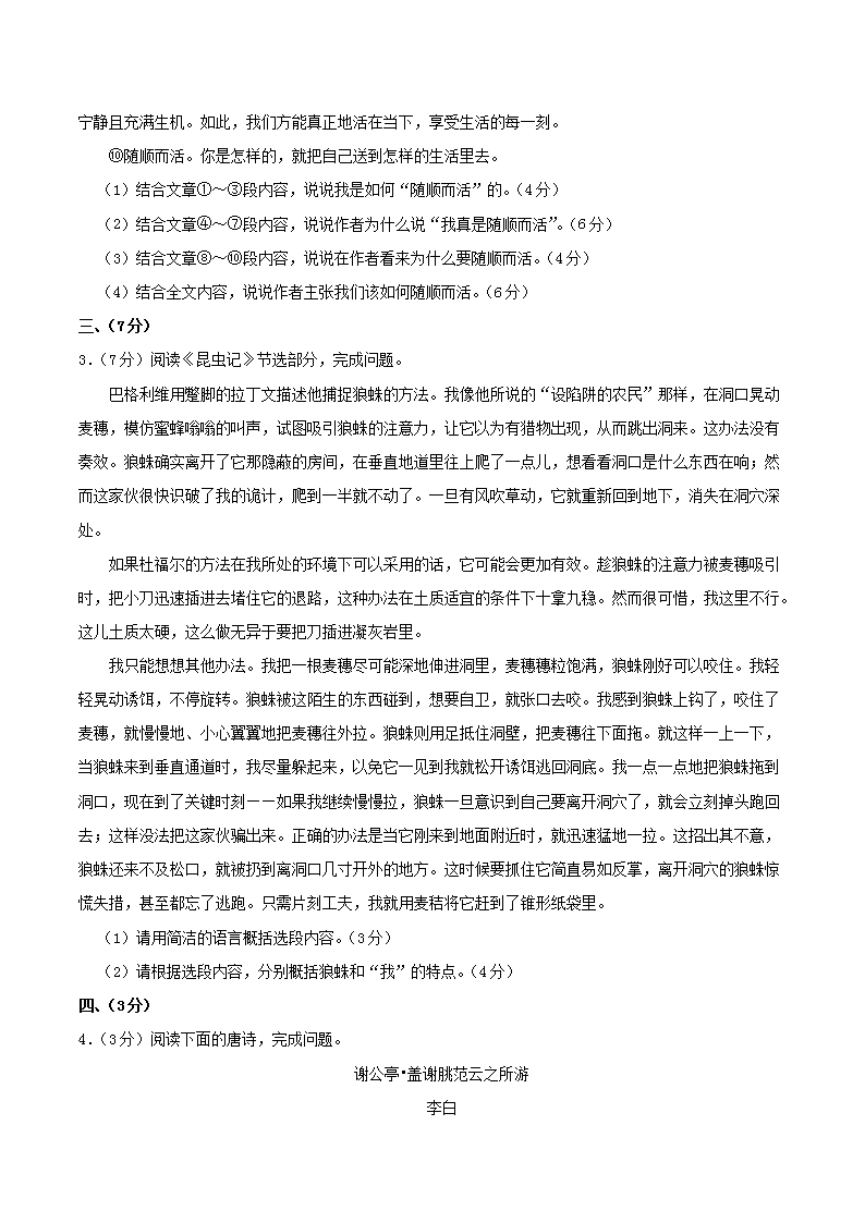 Removed_2024-2025开云kaiyun(中国)年湖北省武汉市硚口区八年级上开云kaiyun(中国)期期末语文试题及答案4.png