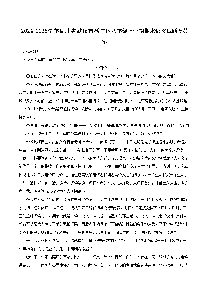 Removed_2024-2025开云kaiyun(中国)年湖北省武汉市硚口区八年级上开云kaiyun(中国)期期末语文试题及答案1.png