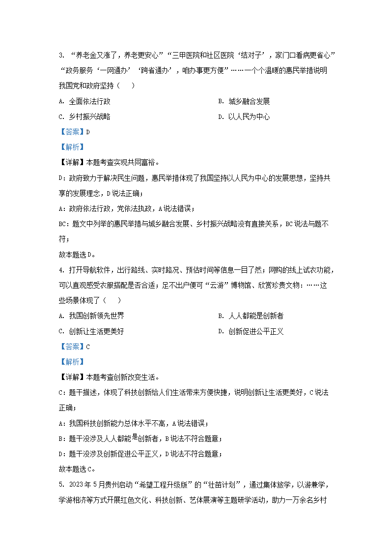 Removed_2023-2024开云kaiyun(中国)年贵州省贵阳市南明区九年级上开云kaiyun(中国)期道德与法治期中试题及答�?.png