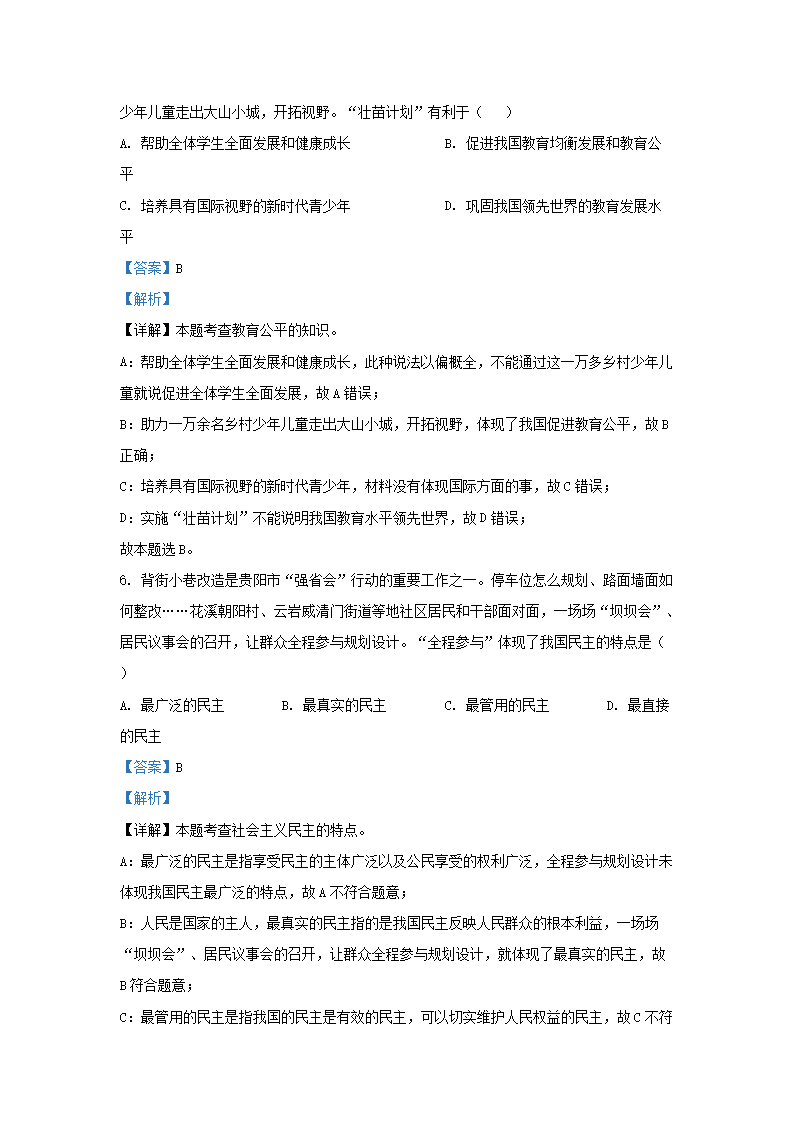 Removed_2023-2024开云kaiyun(中国)年贵州省贵阳市南明区九年级上开云kaiyun(中国)期道德与法治期中试题及答�?.png