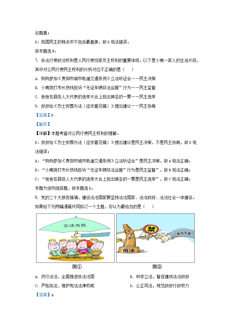 Removed_2023-2024开云kaiyun(中国)年贵州省贵阳市南明区九年级上开云kaiyun(中国)期道德与法治期中试题及答�?.png