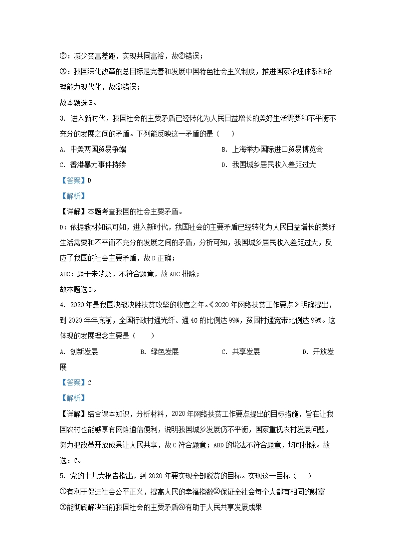 Removed_2023-2024开云kaiyun(中国)年贵州省毕节市织金县九年级上开云kaiyun(中国)期道德与法治期末试题及答�?.png