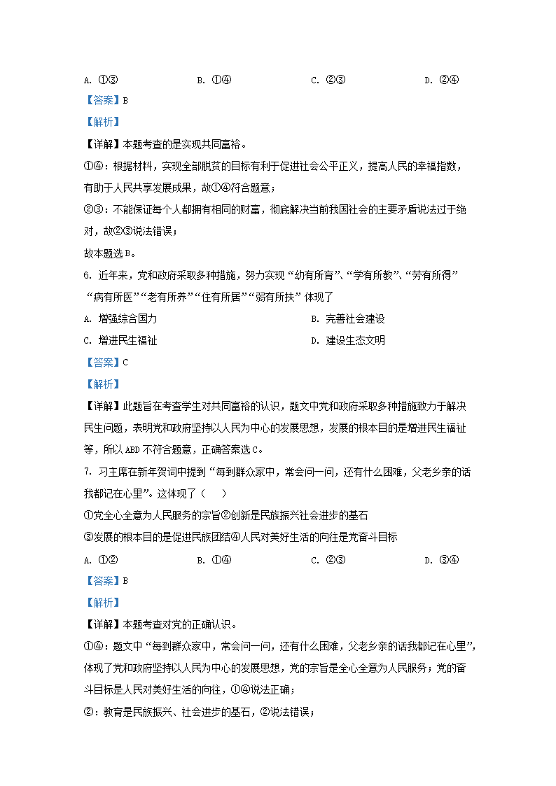 Removed_2023-2024开云kaiyun(中国)年贵州省毕节市织金县九年级上开云kaiyun(中国)期道德与法治期末试题及答�?.png