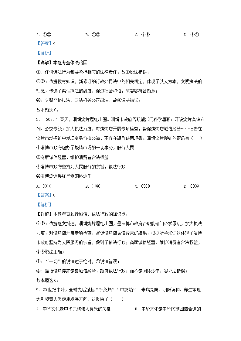 Removed_2023-2024开云kaiyun(中国)年贵州省毕节市威宁县九年级上开云kaiyun(中国)期道德与法治期末试题及答�?.png