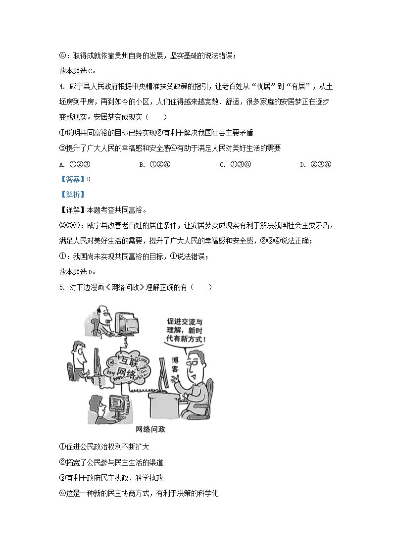 Removed_2023-2024开云kaiyun(中国)年贵州省毕节市威宁县九年级上开云kaiyun(中国)期道德与法治期末试题及答�?.png