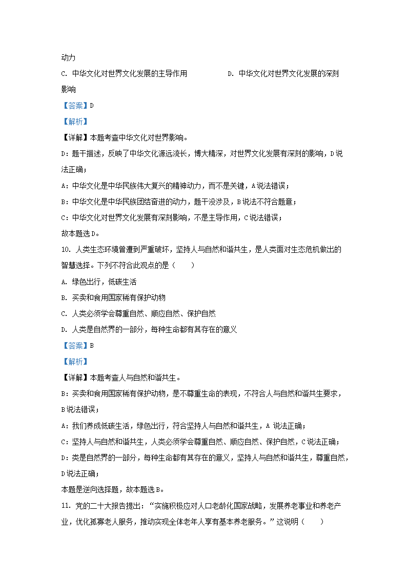 Removed_2023-2024开云kaiyun(中国)年贵州省毕节市威宁县九年级上开云kaiyun(中国)期道德与法治期末试题及答�?.png