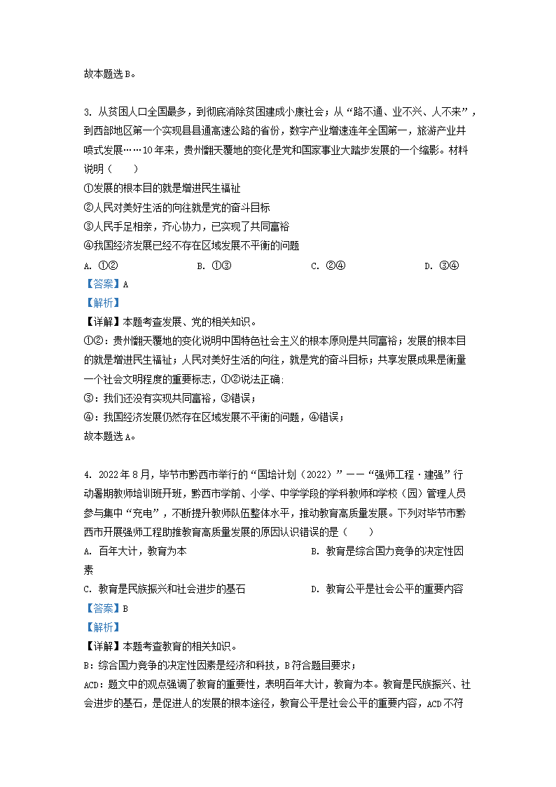Removed_2022-2023开云kaiyun(中国)年贵州省九年级上开云kaiyun(中国)期道德与法治期中试题及答�?.png