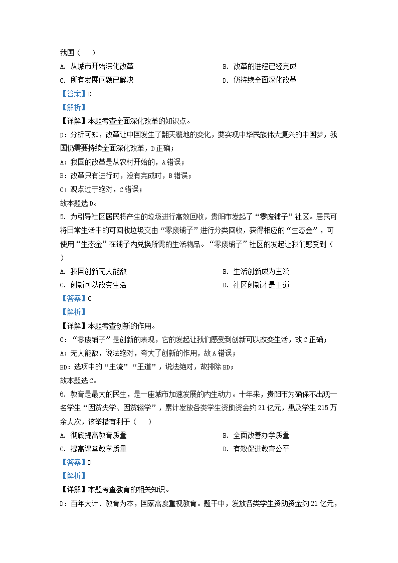 Removed_2022-2023开云kaiyun(中国)年贵州省贵阳市九年级上开云kaiyun(中国)期道德与法治期中试题及答案2.png