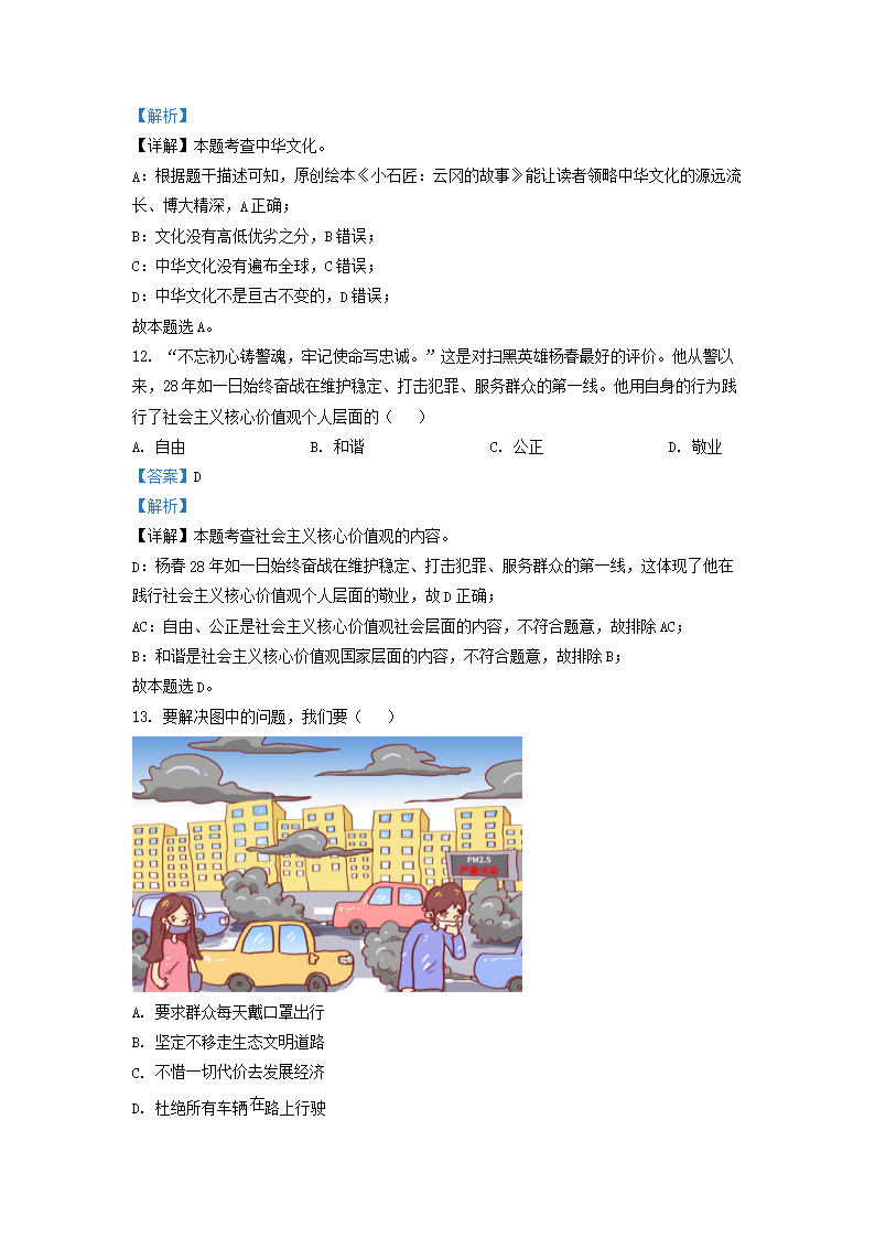 Removed_2022-2023开云kaiyun(中国)年贵州省贵阳市九年级上开云kaiyun(中国)期道德与法治期中试题及答案5.png