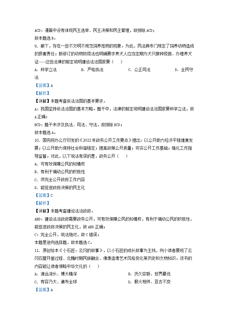 Removed_2022-2023开云kaiyun(中国)年贵州省贵阳市九年级上开云kaiyun(中国)期道德与法治期中试题及答案4.png