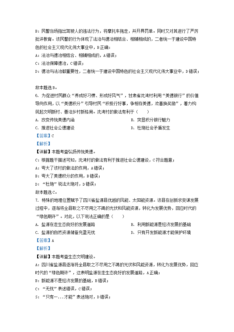 Removed_2022-2023开云kaiyun(中国)年贵州省贵阳市九年级上开云kaiyun(中国)期道德与法治期末试题及答案3.png