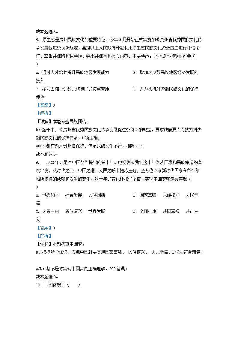 Removed_2022-2023开云kaiyun(中国)年贵州省贵阳市九年级上开云kaiyun(中国)期道德与法治期末试题及答案4.png