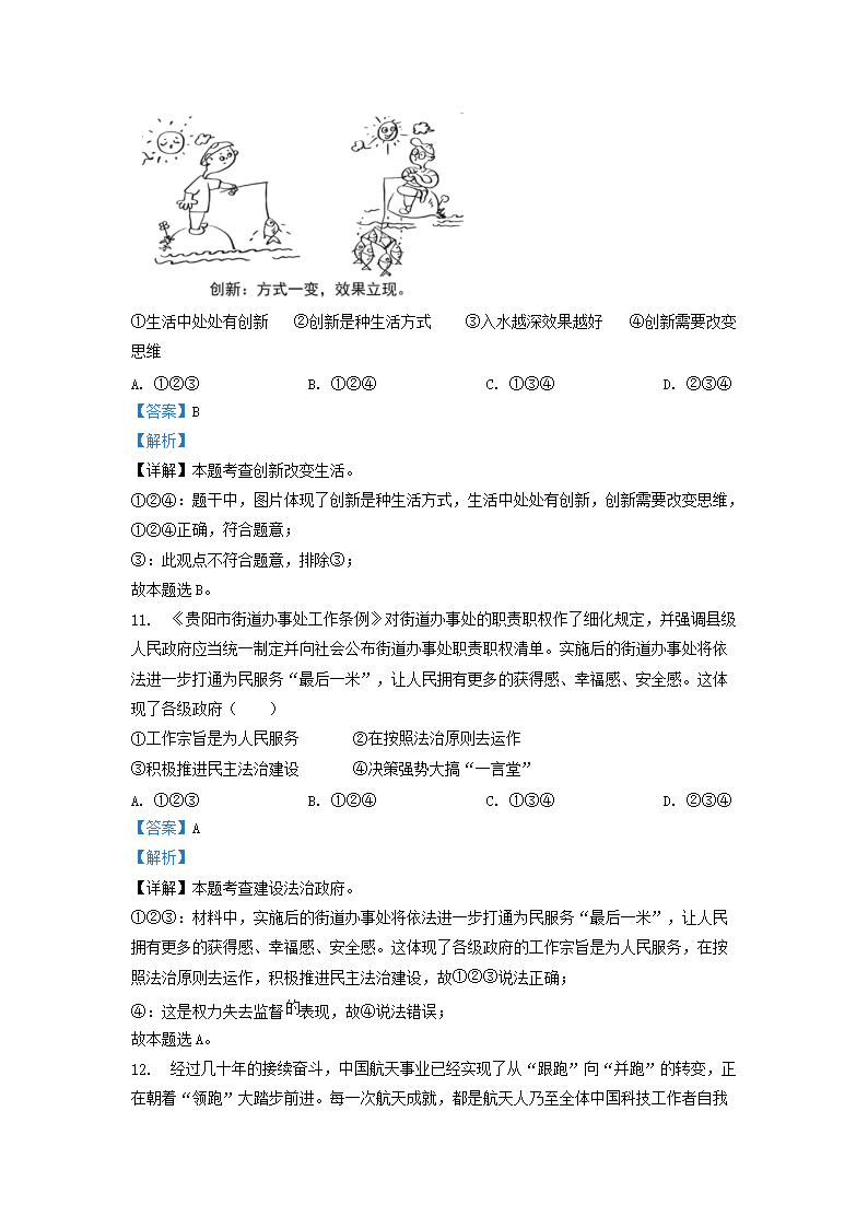 Removed_2022-2023开云kaiyun(中国)年贵州省贵阳市九年级上开云kaiyun(中国)期道德与法治期末试题及答案5.png