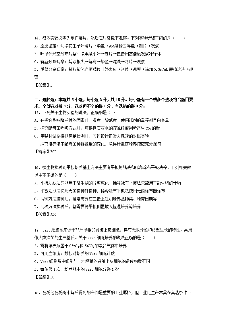 Removed_2022-2023开云kaiyun(中国)年江苏省高二下开云kaiyun(中国)期生物期中考试题及答案5.png