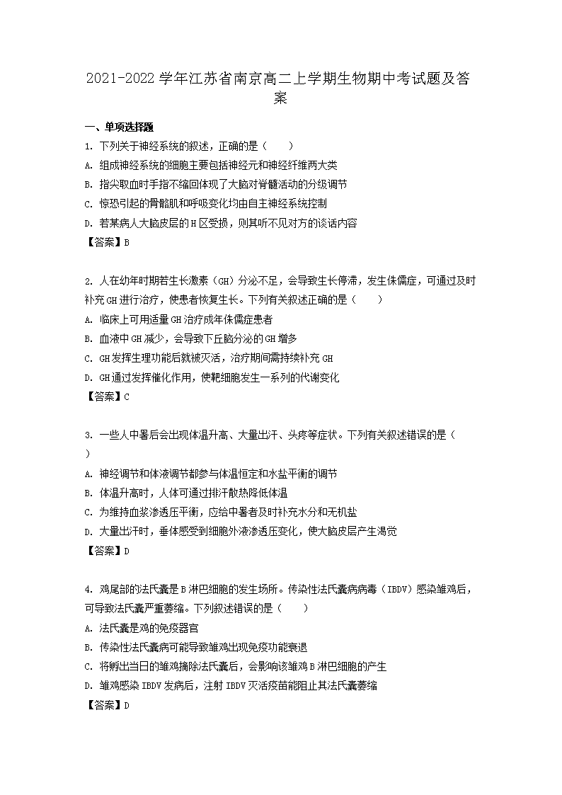 Removed_2022-2023学年江苏省南京高二上学期生物期中考试题及答案1.png