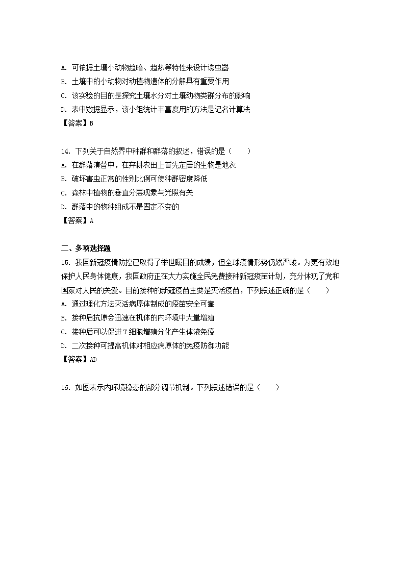 Removed_2022-2023学年江苏省南京高二上学期生物期中考试题及答案5.png
