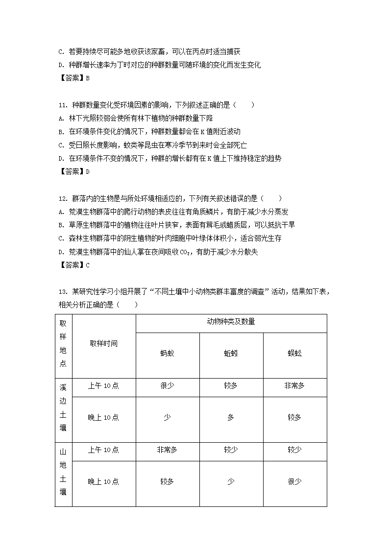 Removed_2022-2023学年江苏省南京高二上学期生物期中考试题及答案4.png