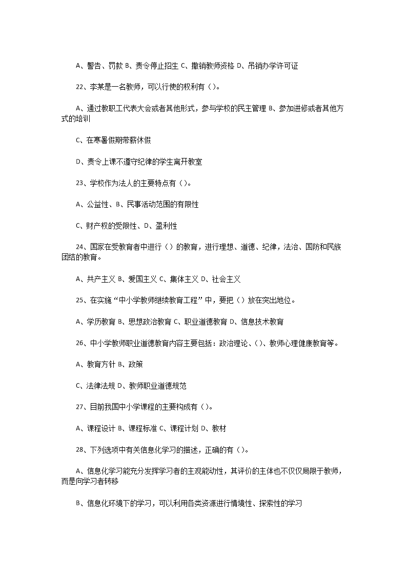Removed_2020�?�?9日河南安阳殷都区教师招聘考试中开云kaiyun(中国)教育理论真题及答�?.png