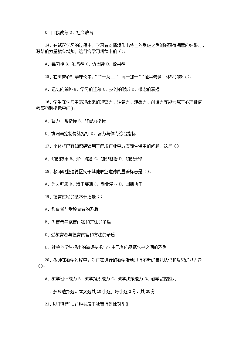 Removed_2020�?�?9日河南安阳殷都区教师招聘考试中开云kaiyun(中国)教育理论真题及答�?.png