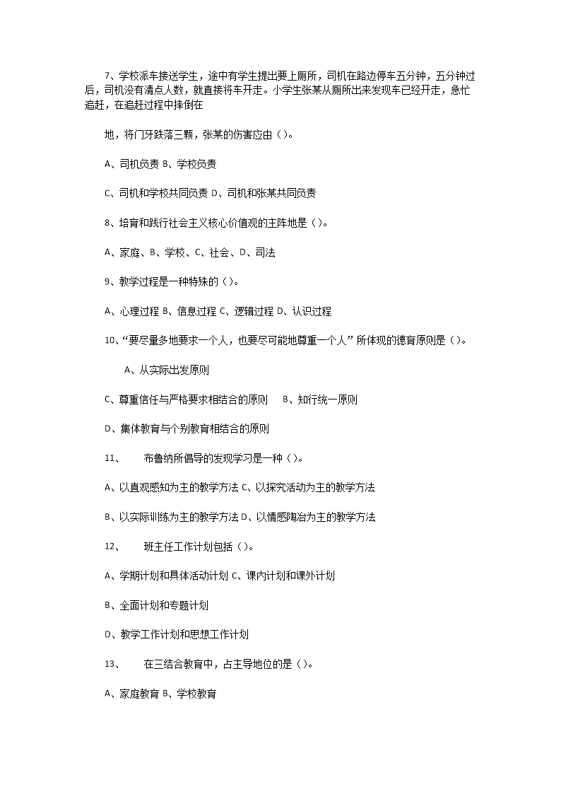 Removed_2020�?�?9日河南安阳殷都区教师招聘考试中开云kaiyun(中国)教育理论真题及答�?.png