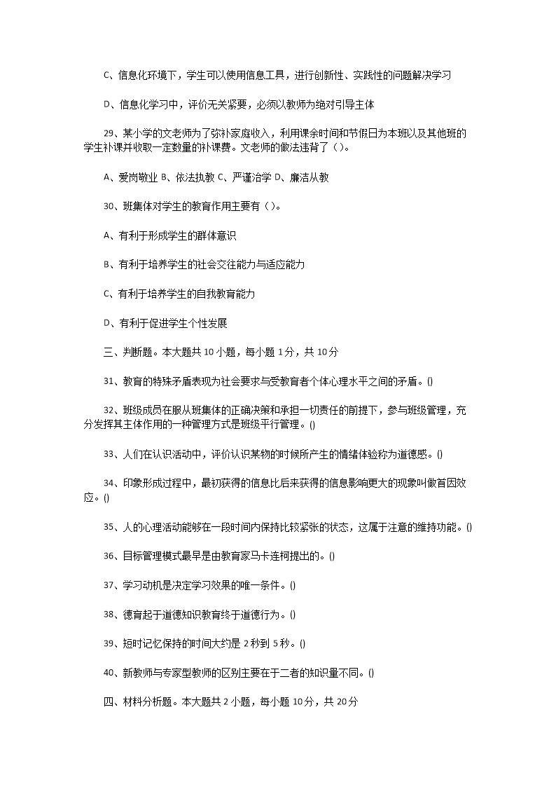 Removed_2020�?�?9日河南安阳殷都区教师招聘考试中开云kaiyun(中国)教育理论真题及答�?.png