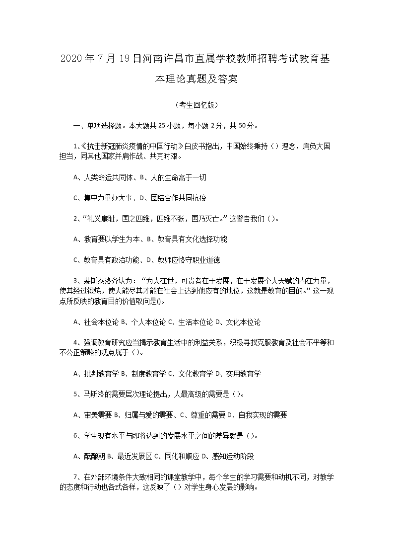 2020719պֱѧУʦƸԽ⼰