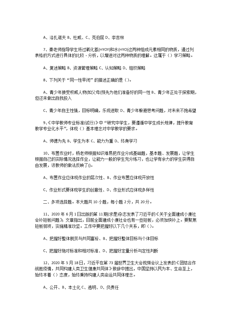 Removed_2020�?�?1日河南开封市教育局直属事业单位教师招聘考试中学教育基础知识真题及答�?.png