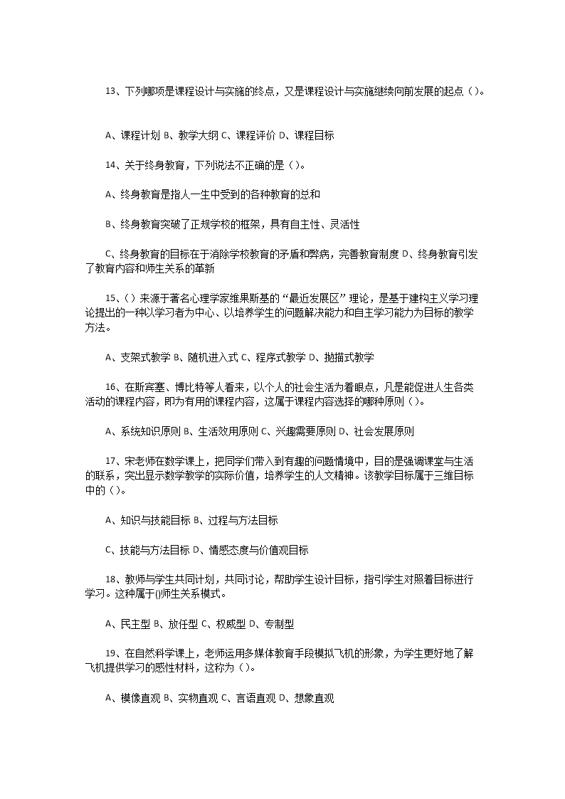 Removed_2020�?�?1日河南商丘永城市教师招聘考试教育教学理论和基础知识真题及答�?.png