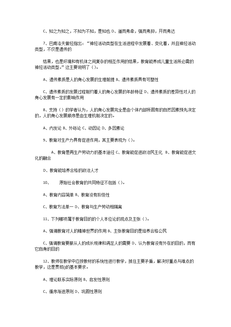 Removed_2020�?�?1日河南商丘永城市教师招聘考试教育教学理论和基础知识真题及答�?.png